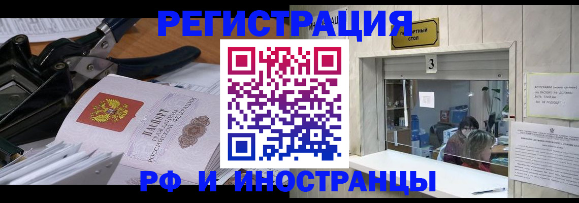 временная регистрация собственник в Подольске