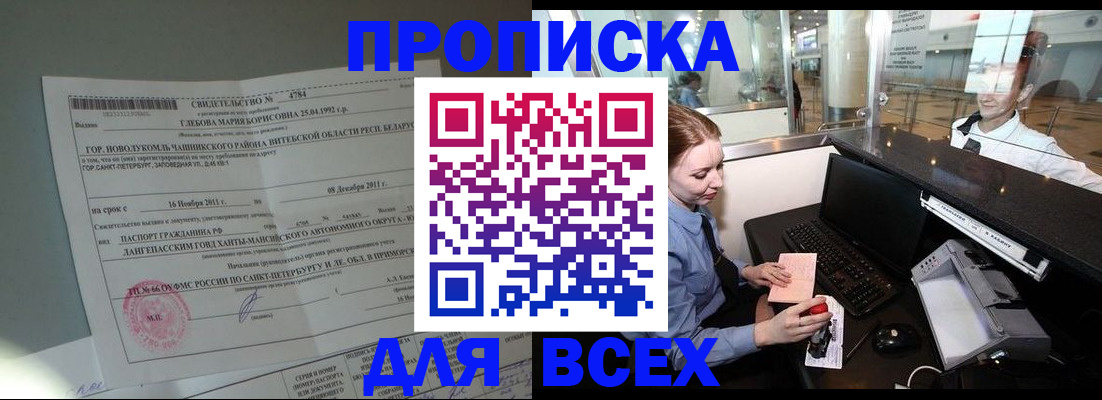 временная регистрация поиск в Подольске