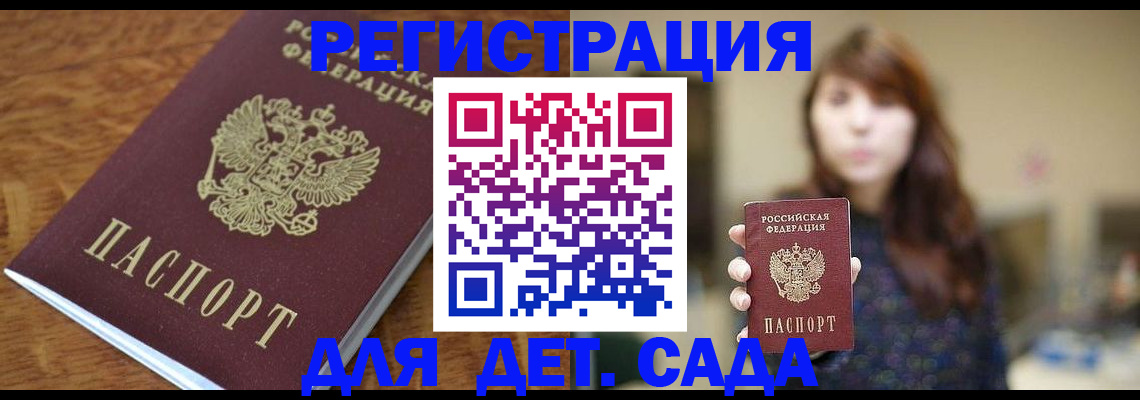 регистрация для школы в Подольске