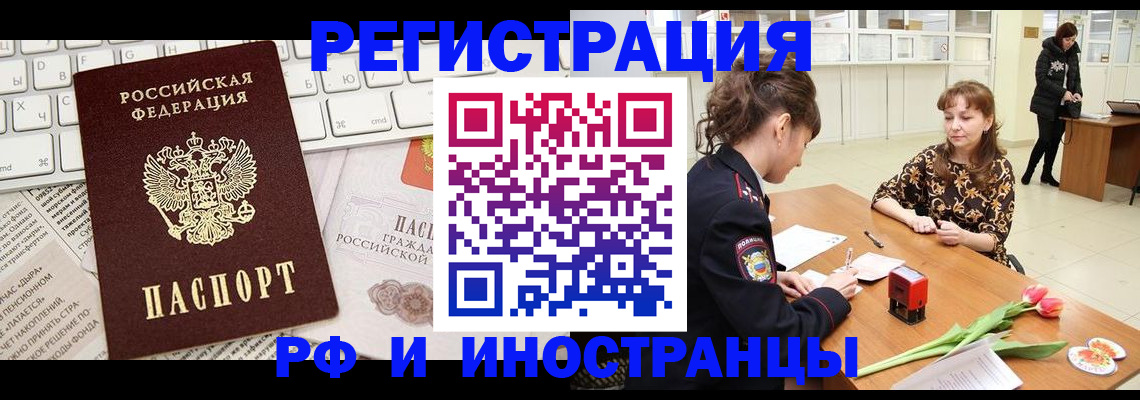 прописка в Подольске